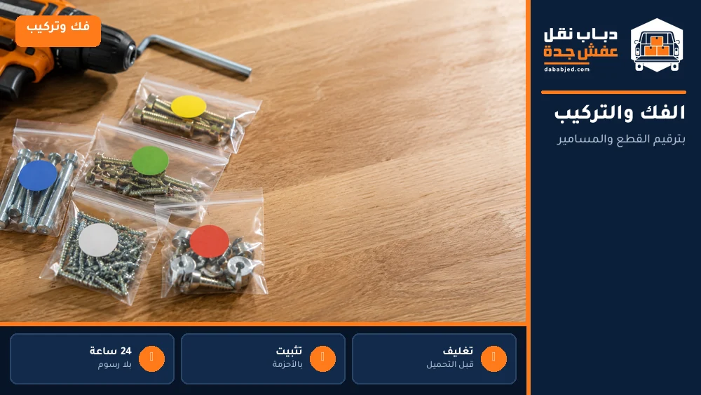 الفك والتركيب بترقيم القطع