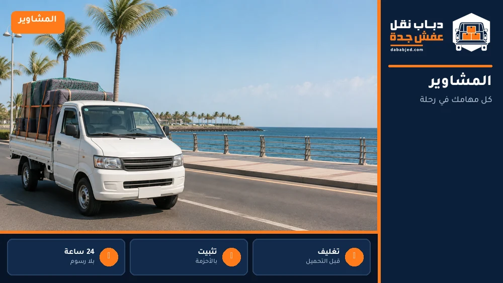 المشاوير ونقل الأغراض