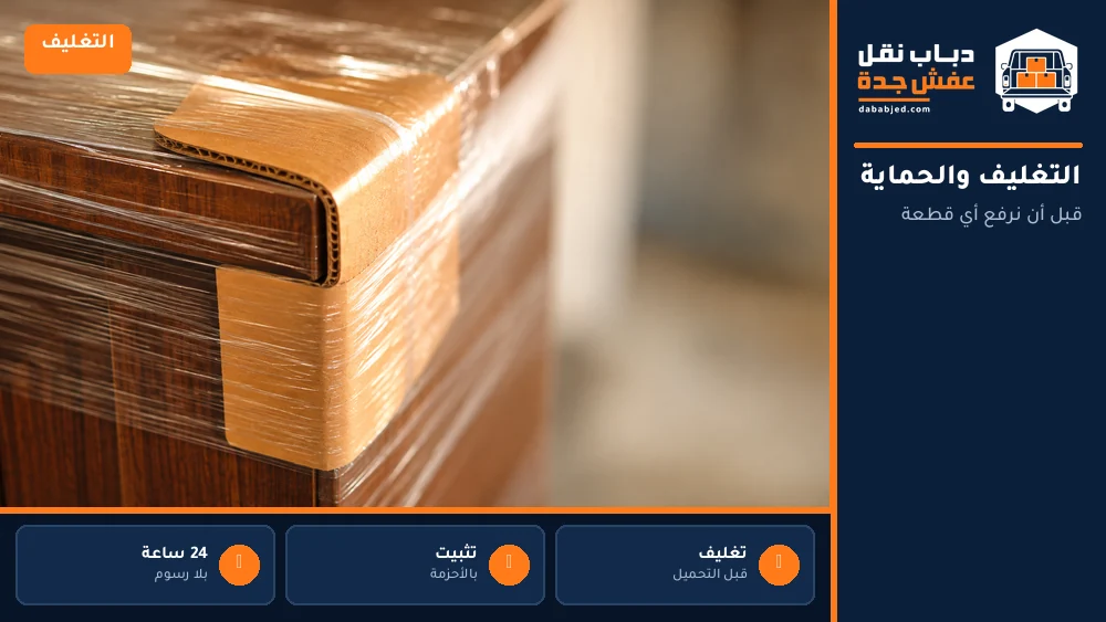 التغليف والحماية قبل الرفع