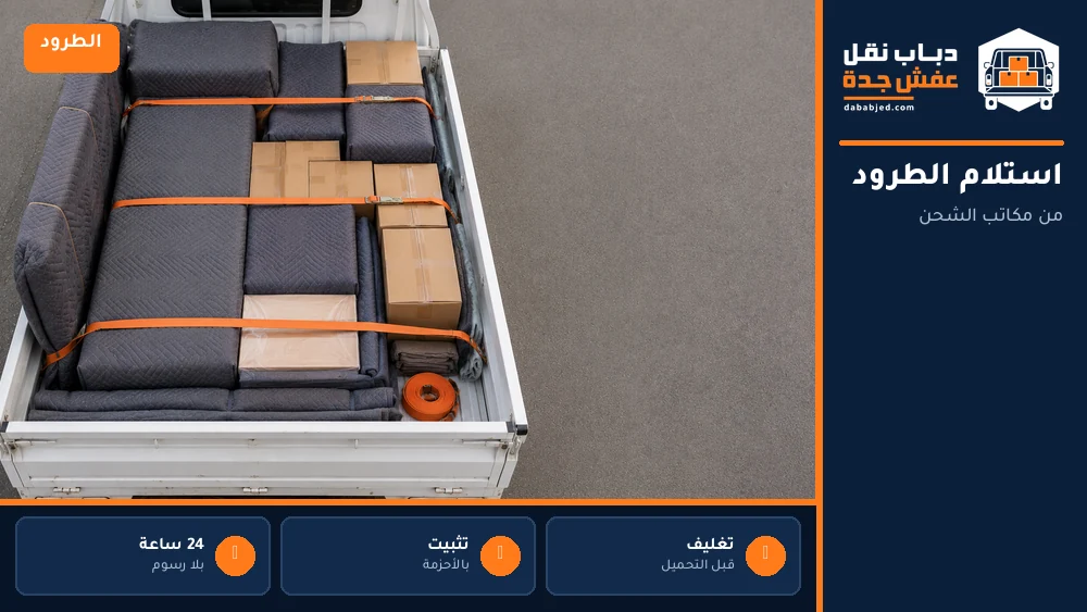 استلام الطرود والشحنات