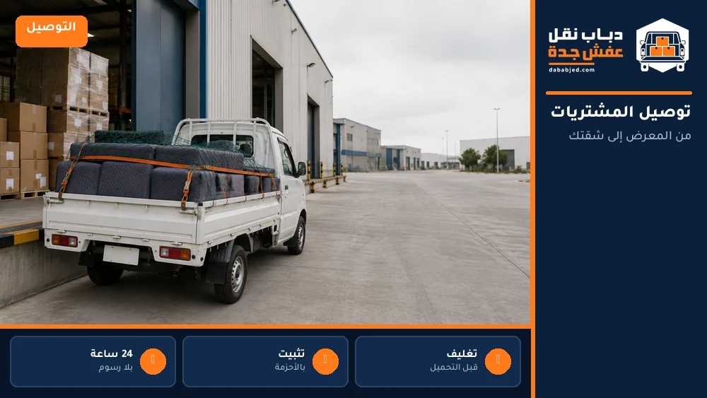 توصيل المشتريات إلى بابك