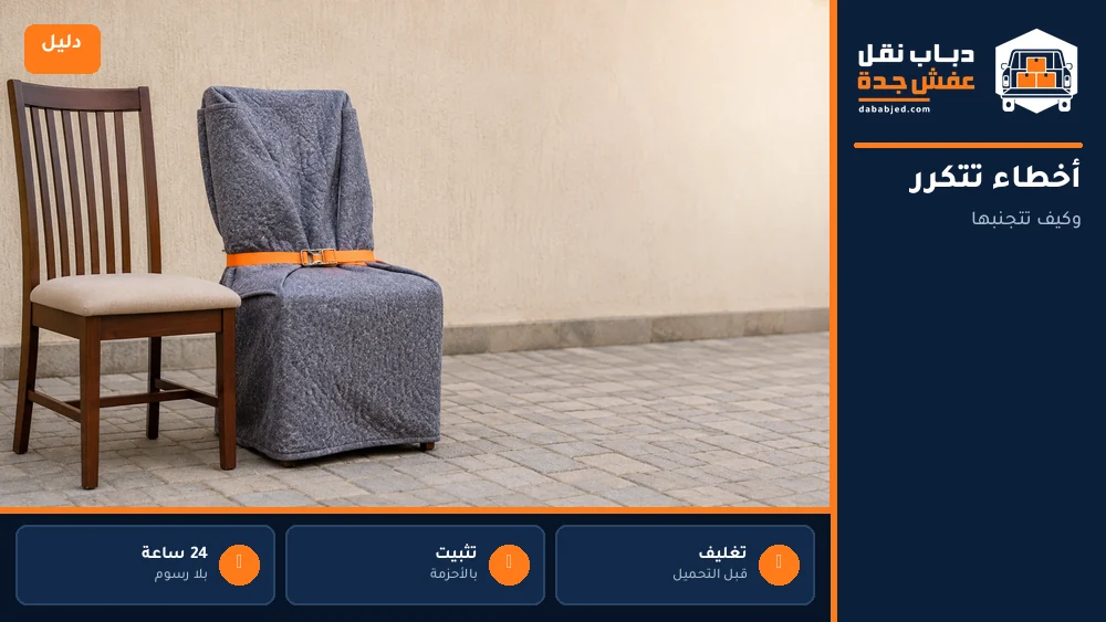ما لا يجب نقله بالدباب
