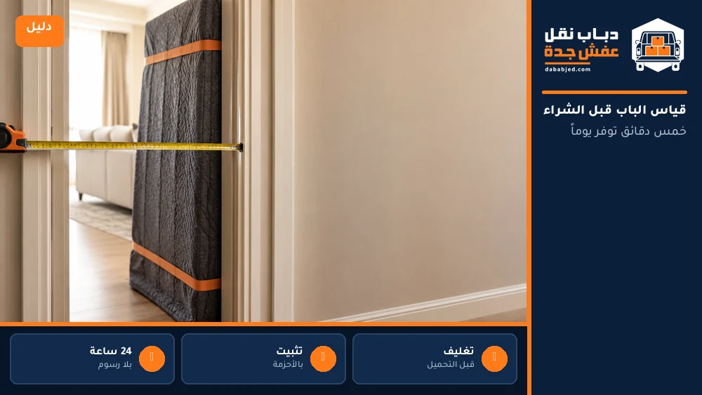 قياس المدخل قبل الشراء لا بعده