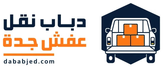 دباب نقل جدة